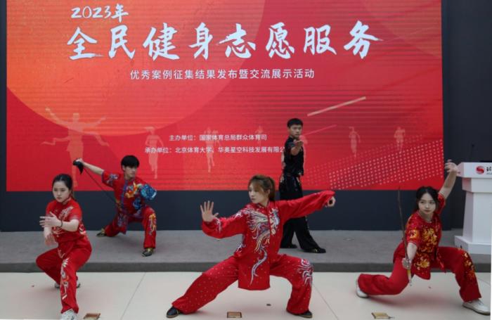 在北京发布2023年度全国全民健身志愿服务