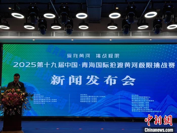2025青海国际抢渡黄河极限挑战赛启动 外籍运动员