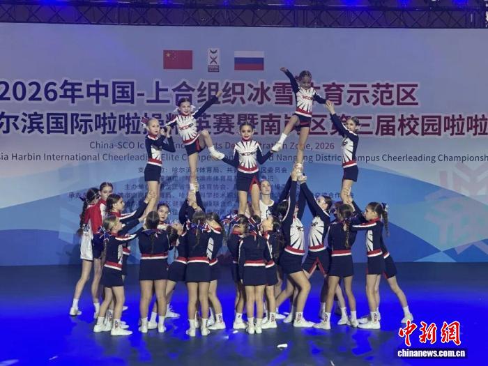 中俄啦啦操精英赛哈尔滨启幕 搭建青少年体育交