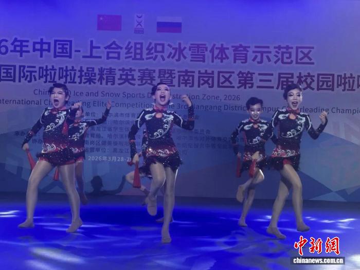 中俄啦啦操精英赛哈尔滨启幕 搭建青少年体育交