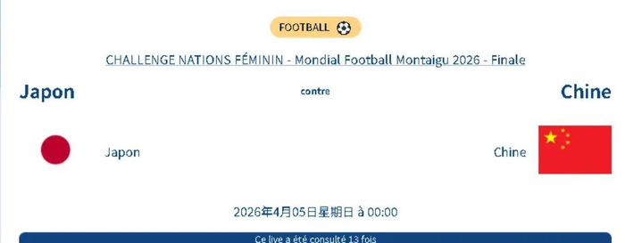 中国U16女足小组赛三战两胜一平，将与日