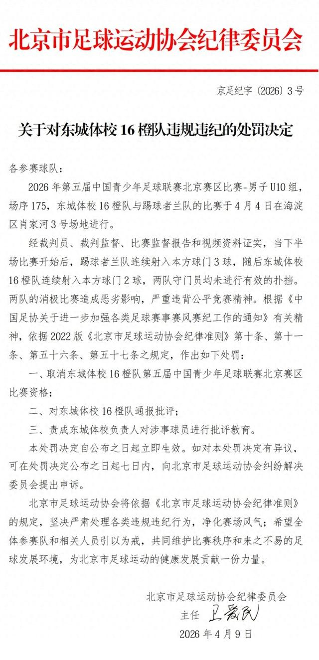 U10假球事件：青少年赛场避强敌引争议