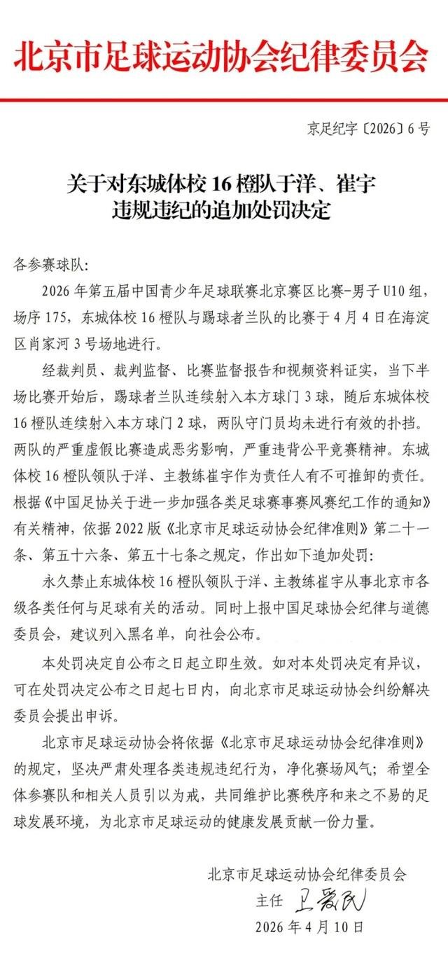U10假球事件：青少年赛场避强敌引争议