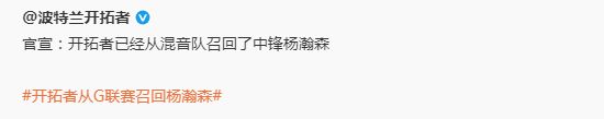 开拓者召回杨瀚森助撕裂之城混音首进季后赛却