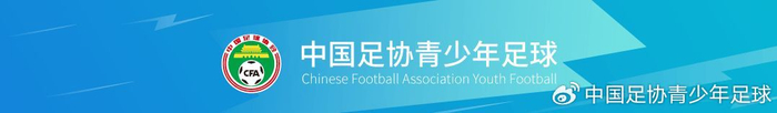 中国足球少年赴德深造 奥格斯堡勒沃库森开启青
